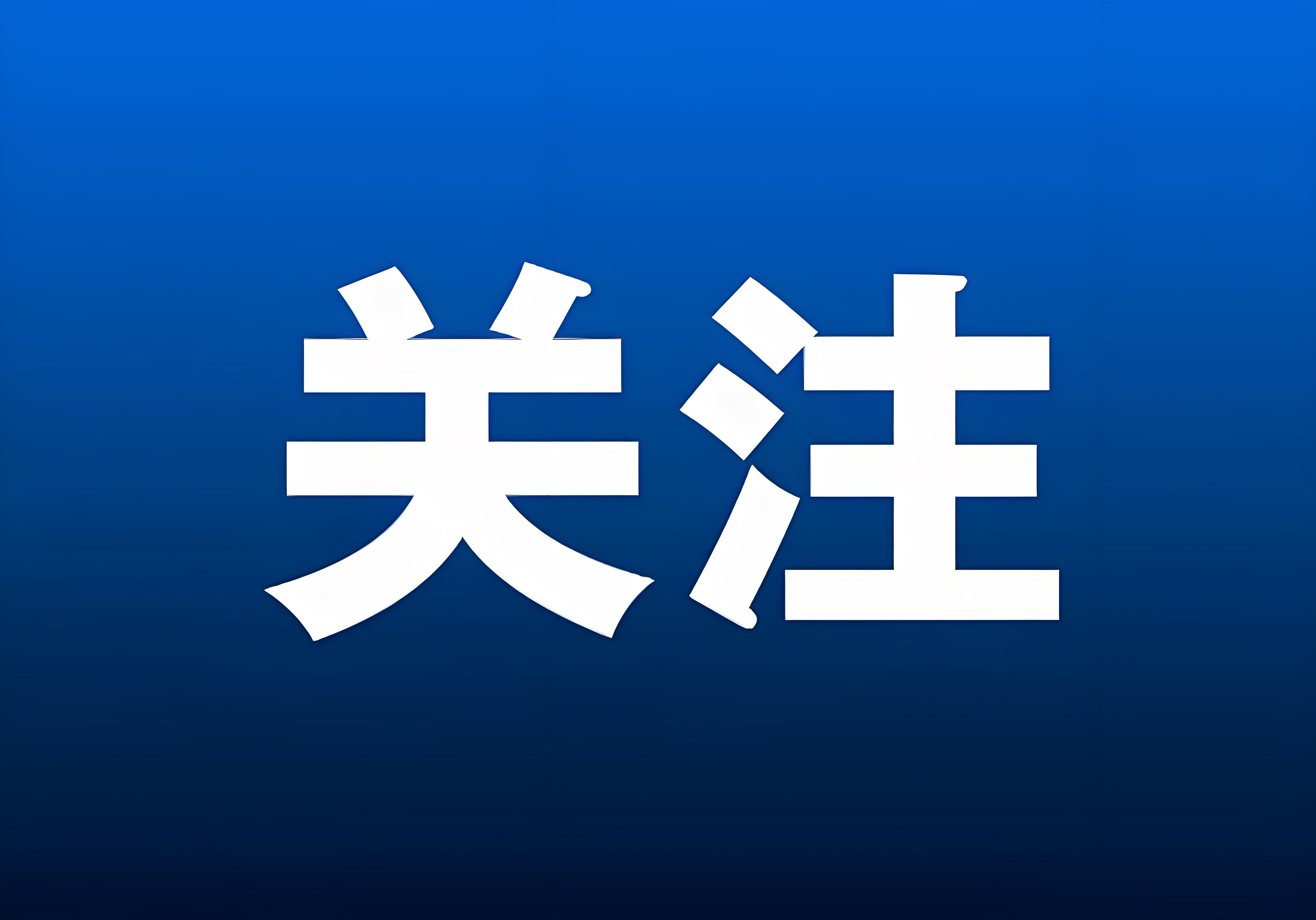 省政協(xié)主席滕佳材赴福建金森調研